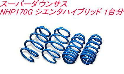 エスペリア スーパーダウンサス トヨタ シエンタ ハイブリッド１台分 EST-6123