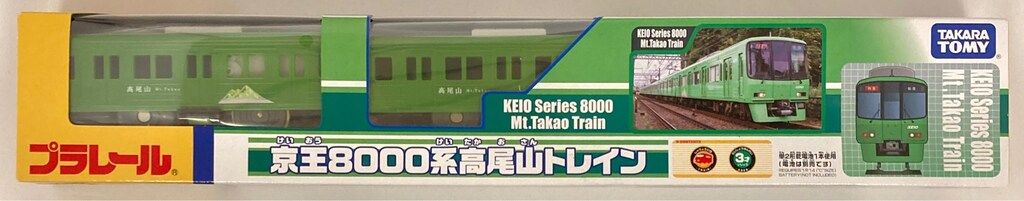 トミー プラレール 京王8000系高尾山トレイン - メルカリ