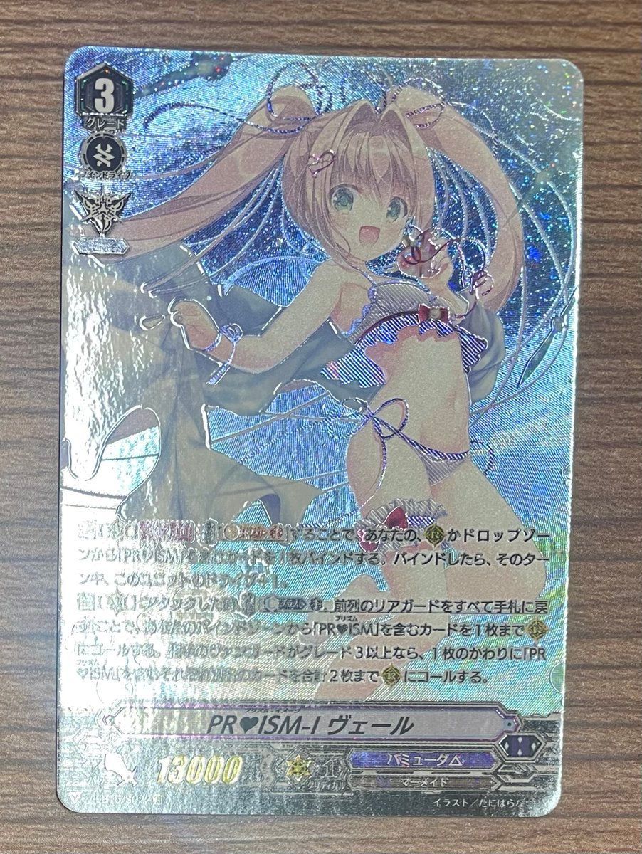 【出品唯一】PR♥ISM-I ヴェール SP 水着　SP PSA10 ヴェール SP PRISM-I 水着SP ヴァンガード - メルカリ PSA10 VGVEB15