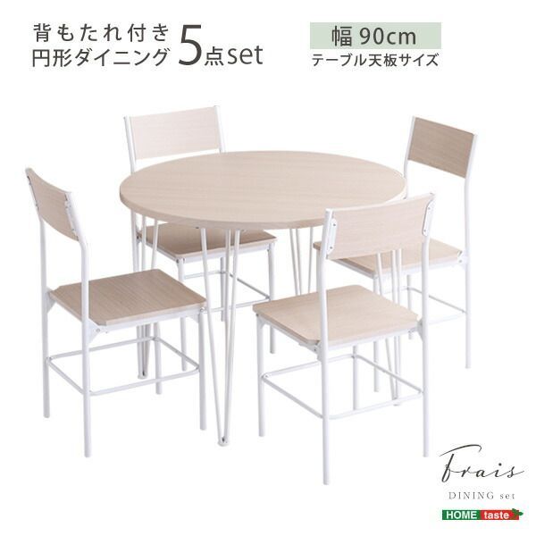 おしゃれ ダイニング5点セット