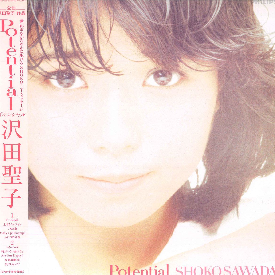 沢田聖子 LD2枚 Amazon.co.jp: 17Songs 沢田聖子 Part Ⅱ: ミュージック