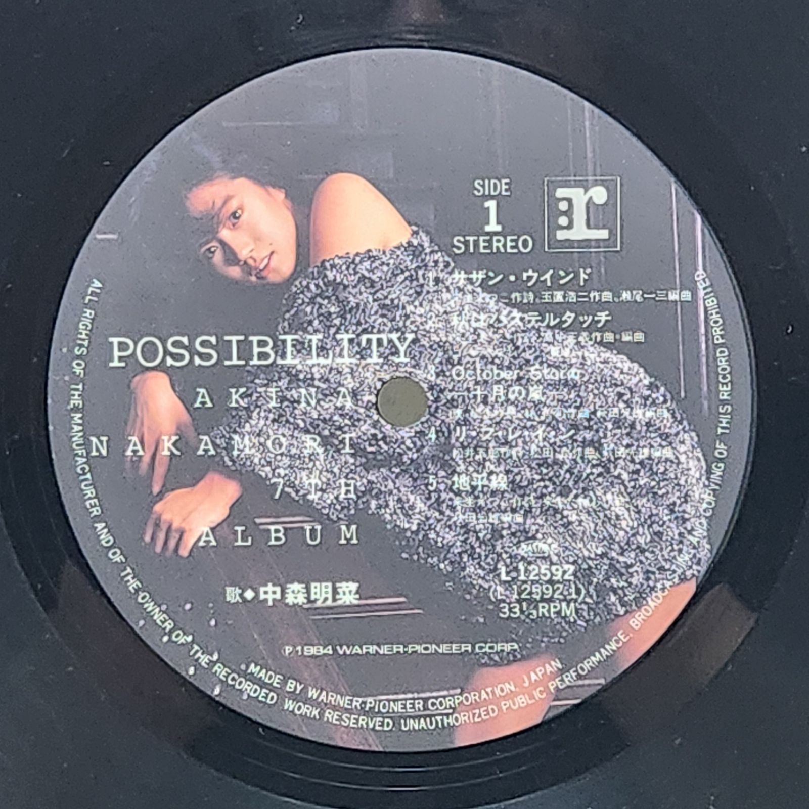 中森明菜 / Possibility レコード