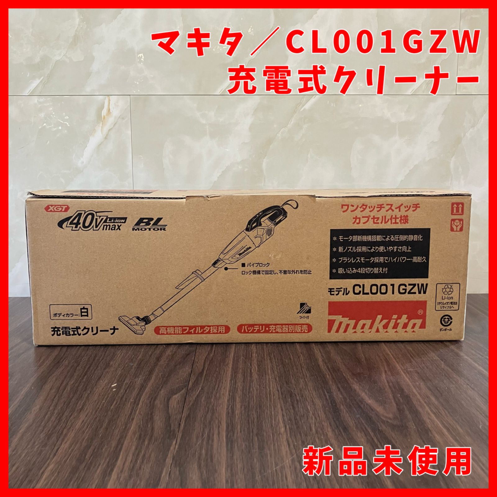 送料無料 ♥ マキタ Makita 充電式クリーナ 白 40Vmax CL001GZW