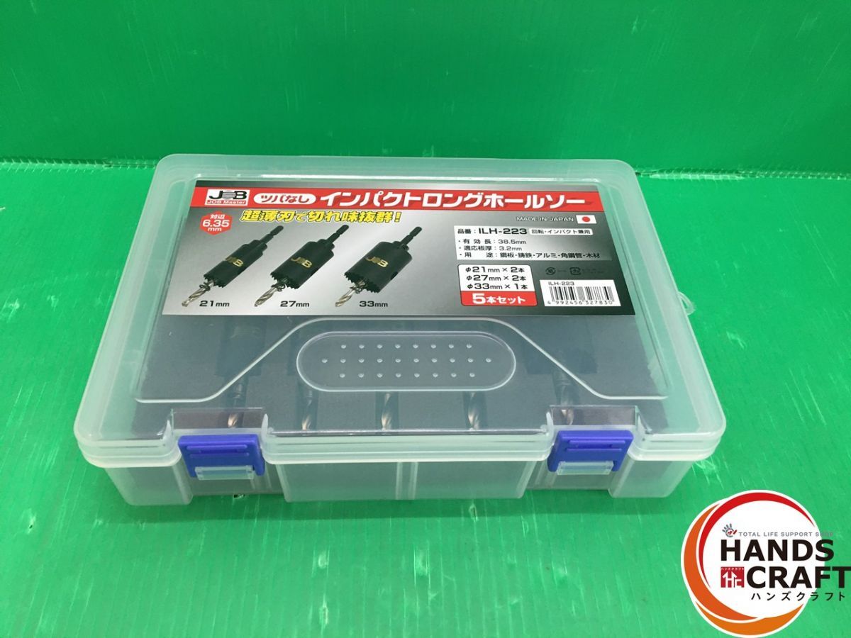 JOBMASTER JOB マーベル ILH-223 ツバなし インパクトロングホールソー ５本セット 新古品 品