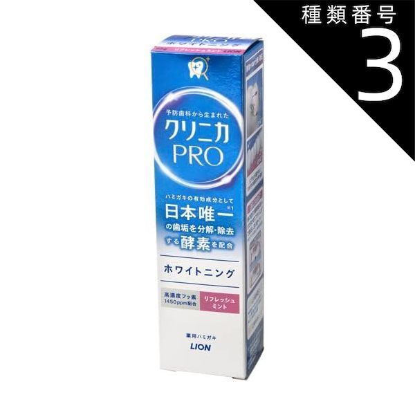 種類3 8個 まとめ買い ライオン クリニカPROハミガキ ホワイトニング リフレッシュミント 95g