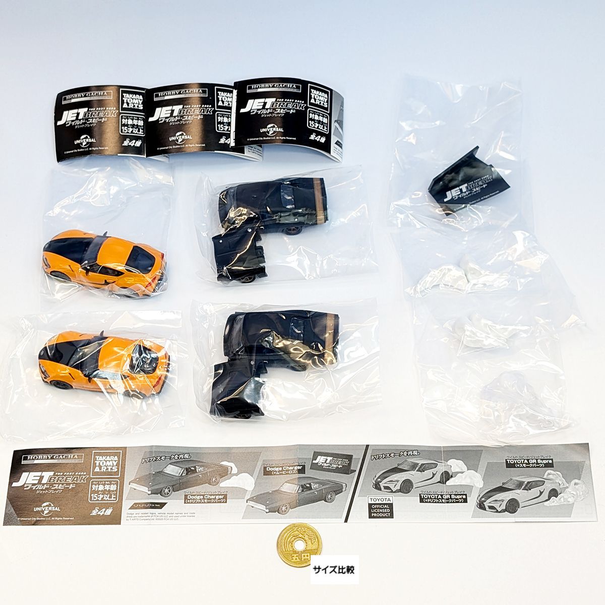 ワイルドスピード　全８種フルコンプセット　タカラトミーアーツ ホビーガチャ ワイルド・スピード/ジェットブレイク タカラ