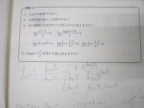 東進 数学の真髄 基本原理追究編 理系 Part1/2 テキスト通年