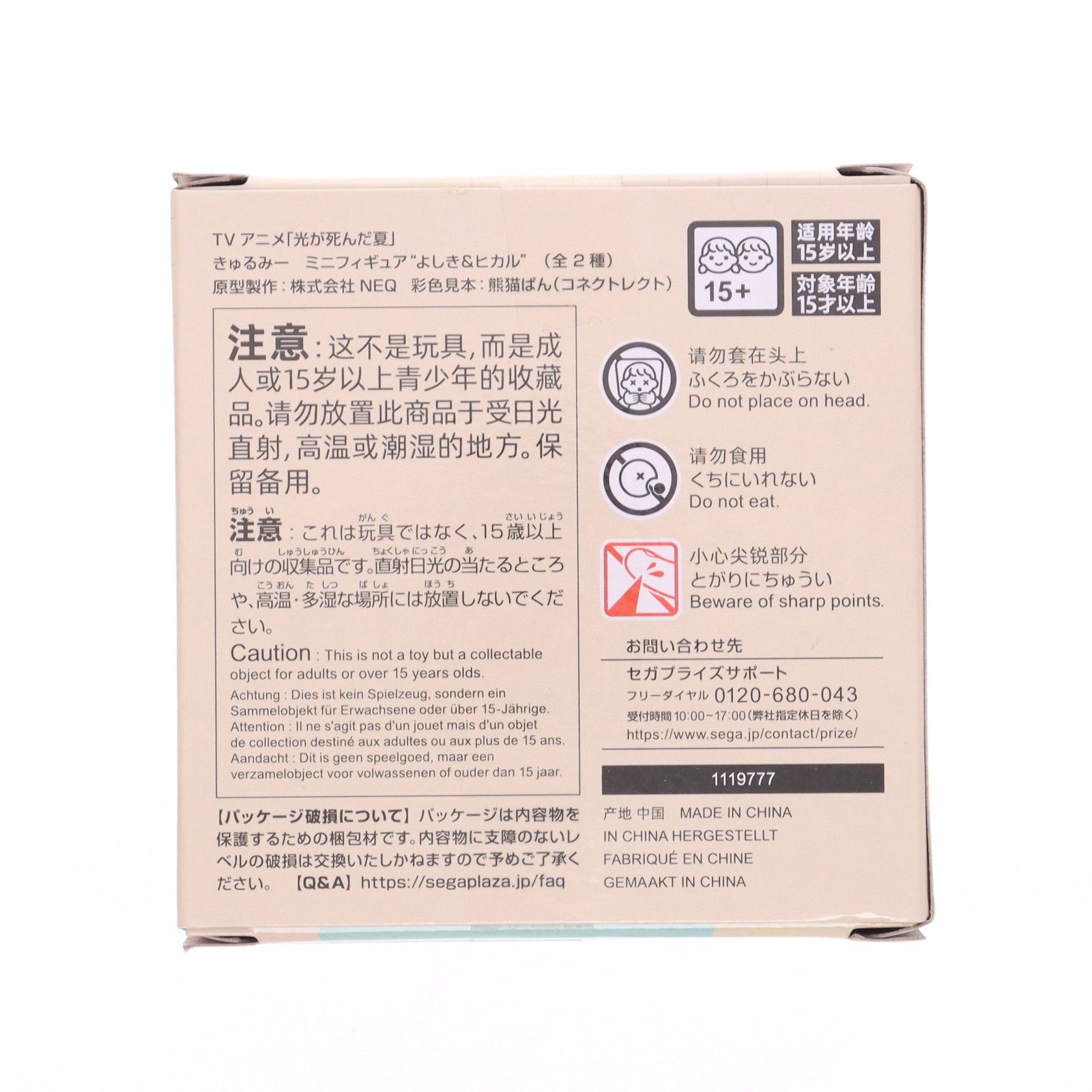 辻中佳紀(つじなかよしき) 光が死んだ夏 きゅるみー ミニフィギュア