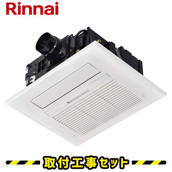 浴室暖房乾燥機【工事費込】リンナイ バスほっと RBHM-C4102K1P
