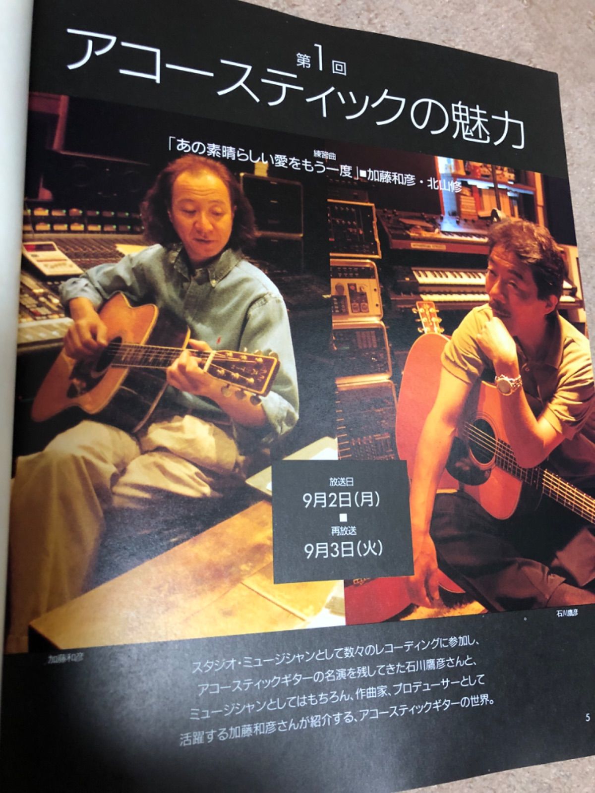 アコースティック ギター入門 NHK趣味百科 講師 石川鷹彦 加藤和彦 