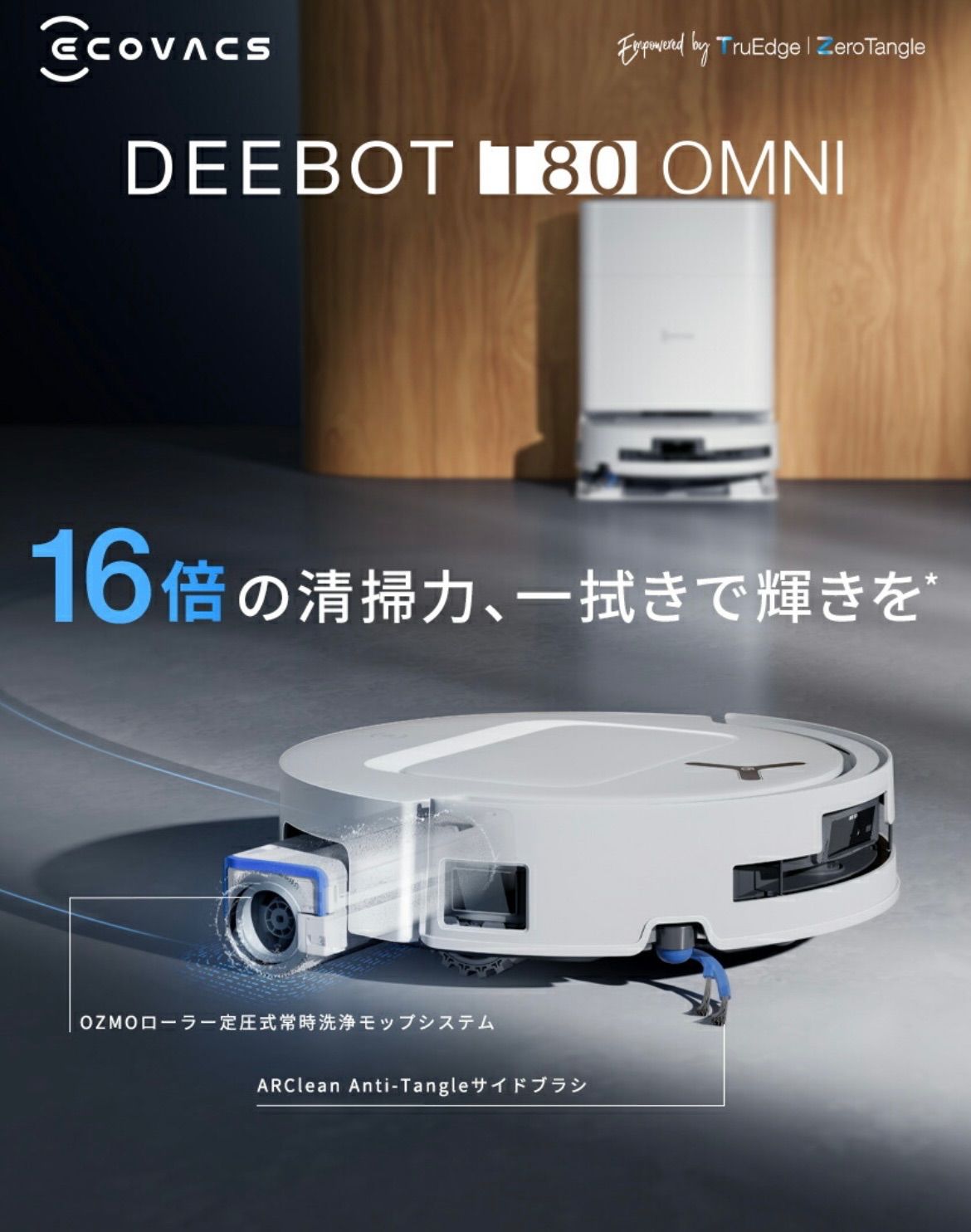 ECOVACS (エコバックス) DEEBOT T80 OMNI ロボット掃除機 20250718161409_946_.jpg