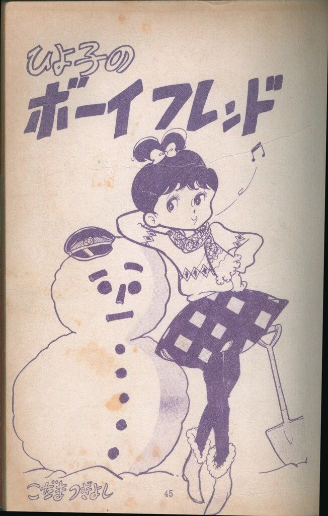 超希少！ 巴里夫 『二つ星の歌』 若木書房