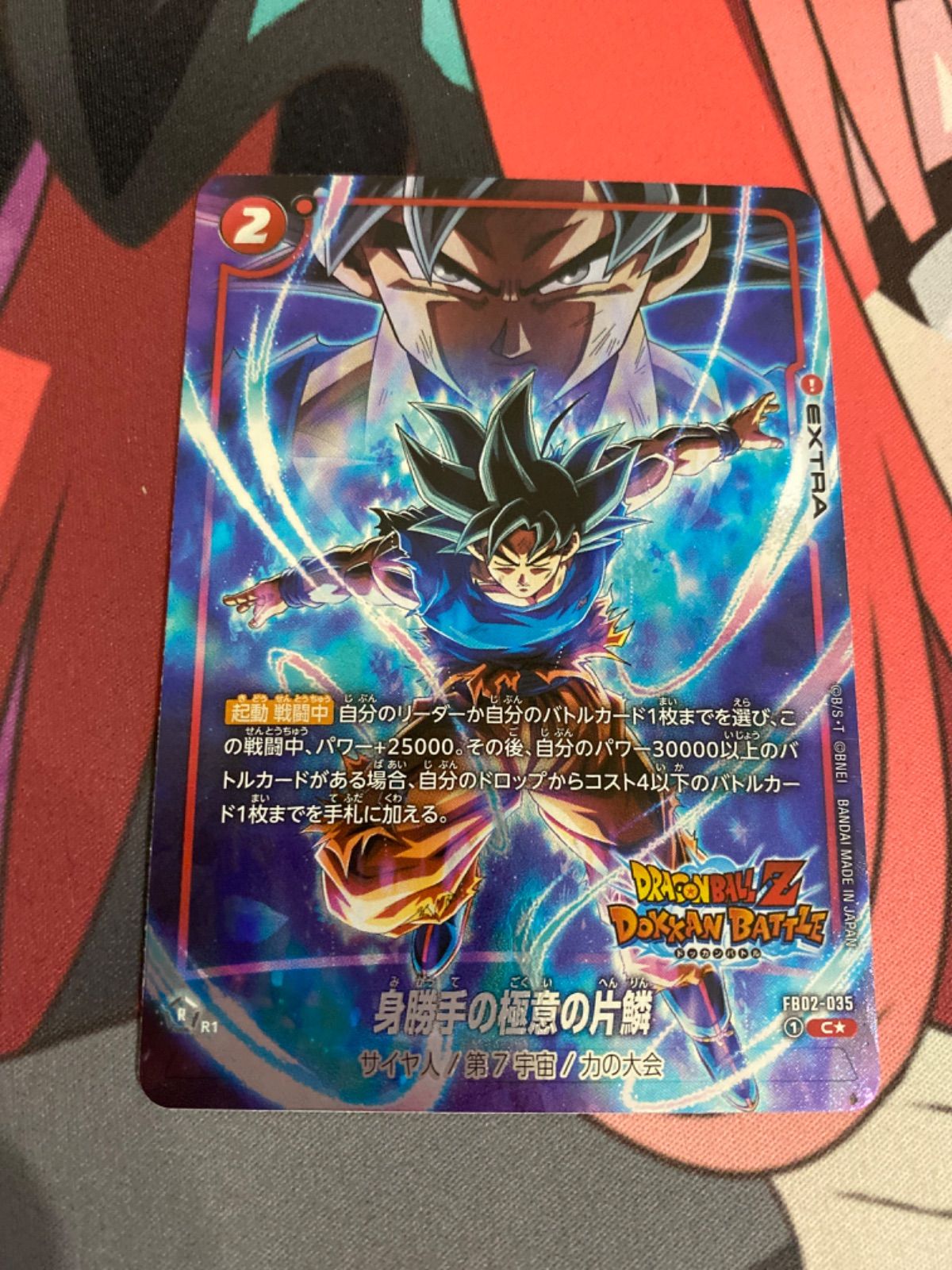 身勝手の極意の片鱗　プロモ　パラレル　ドラゴンボール  カード 身勝手の極意の片鱗(パラレル/フルアートFoil)【C☆】{FB02-035}