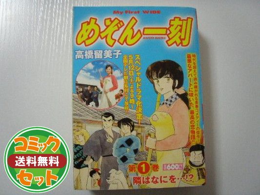 めぞん一刻　高橋留美子　ワイド版　全10巻セット めぞん一刻全10巻完結(ワイド版) [マーケットプレイス コミック