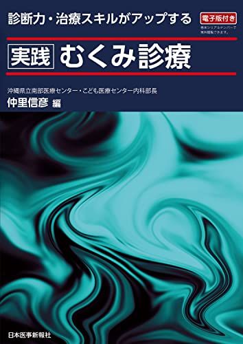 実践むくみ診療 - 電子版付 -