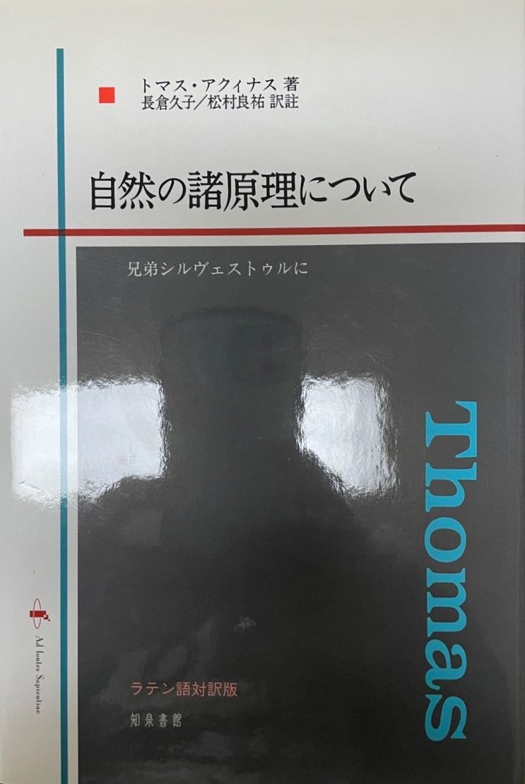 自然の諸原理について - 株式会社 知泉書館 ACADEMIC PUBLISHMENT