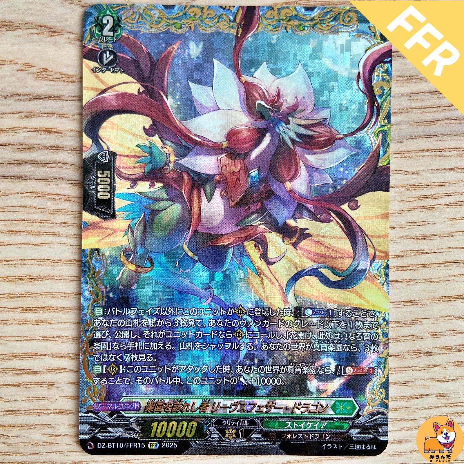 ヴァンガード　楽園を訪れし者　リーヴスフェザードラゴン　FFR 3枚 DZ-BT10】楽園を訪れし者 リーヴスフェザー・ドラゴン FFR