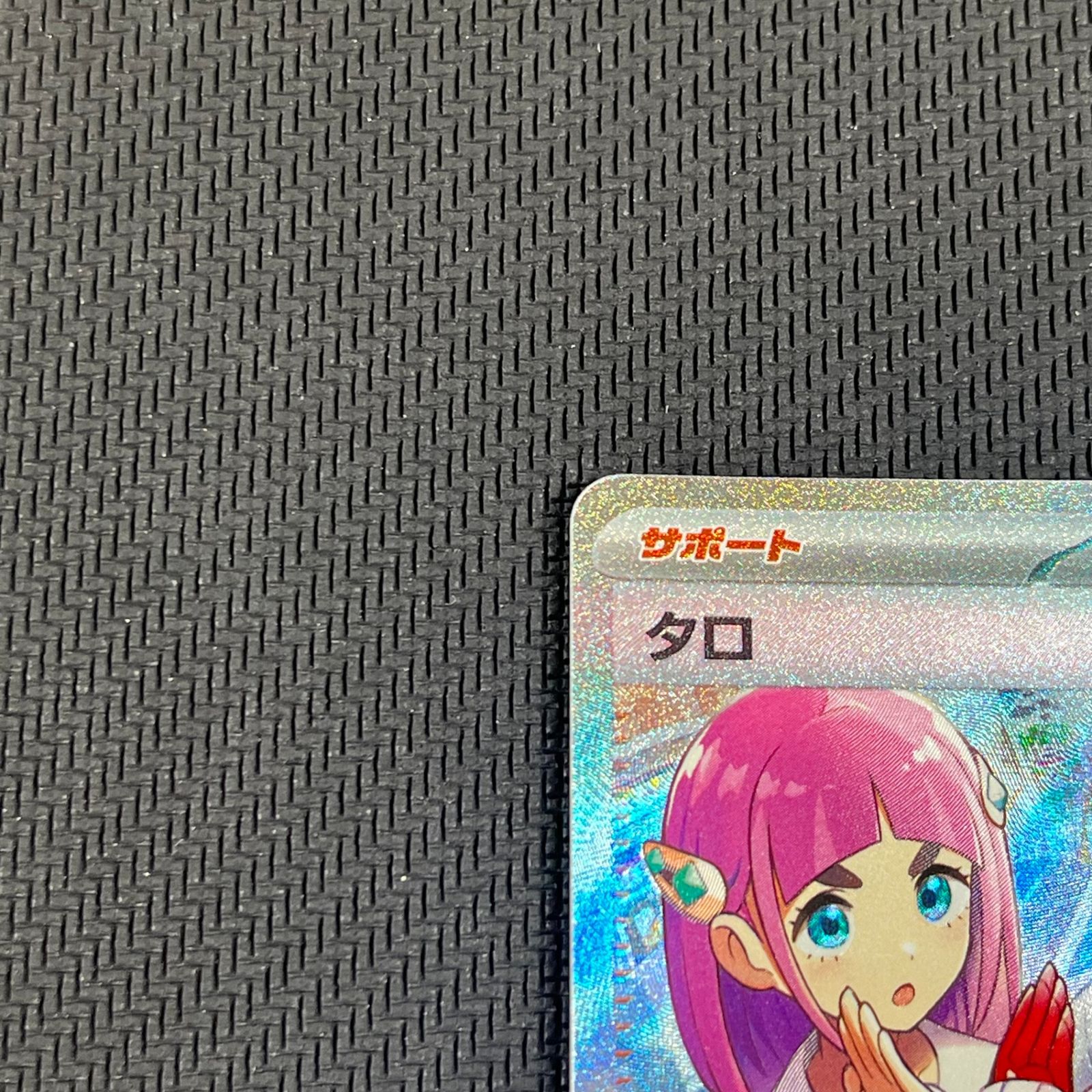 ポケモンカード タロ SAR 131/102 sv7 タロ【SAR】サポートSV7 131/102[ポケモンカード,スカーレット