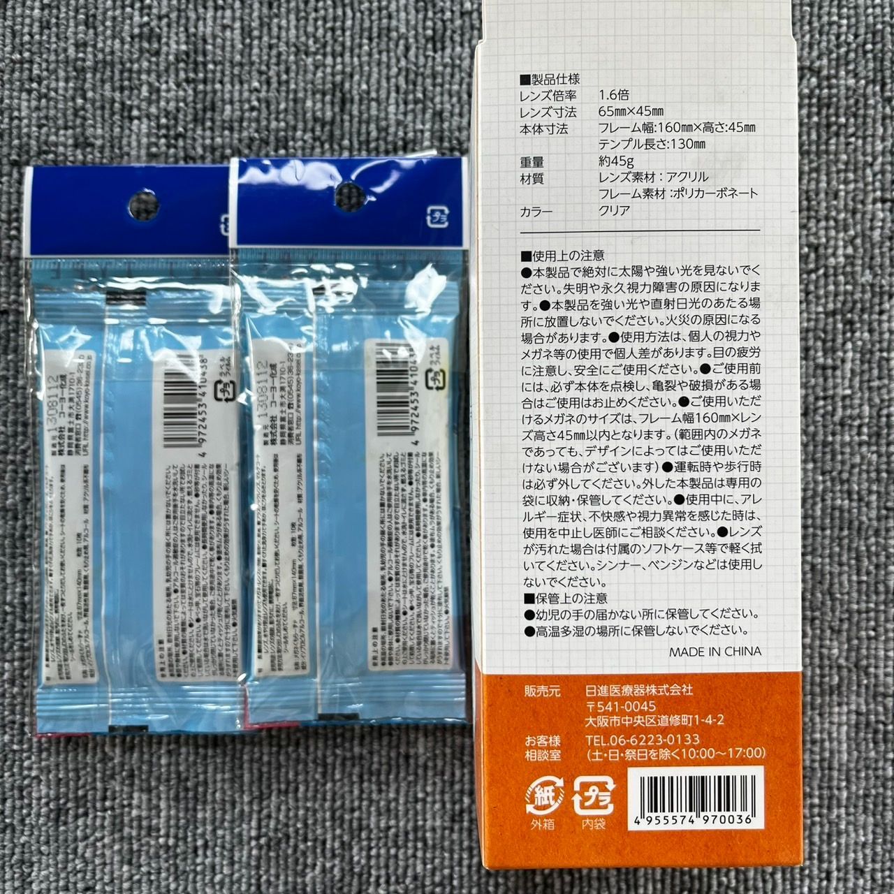 メガネタイプ 日進医療器