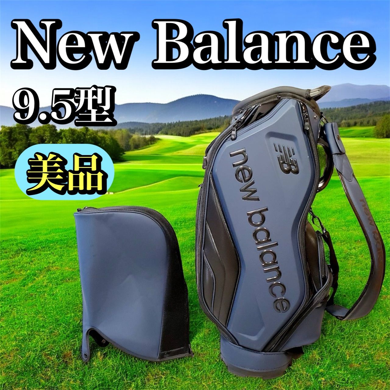 ひろさん専用☆美品☆ニューバランス☆キャディバッグ☆ゴルフ