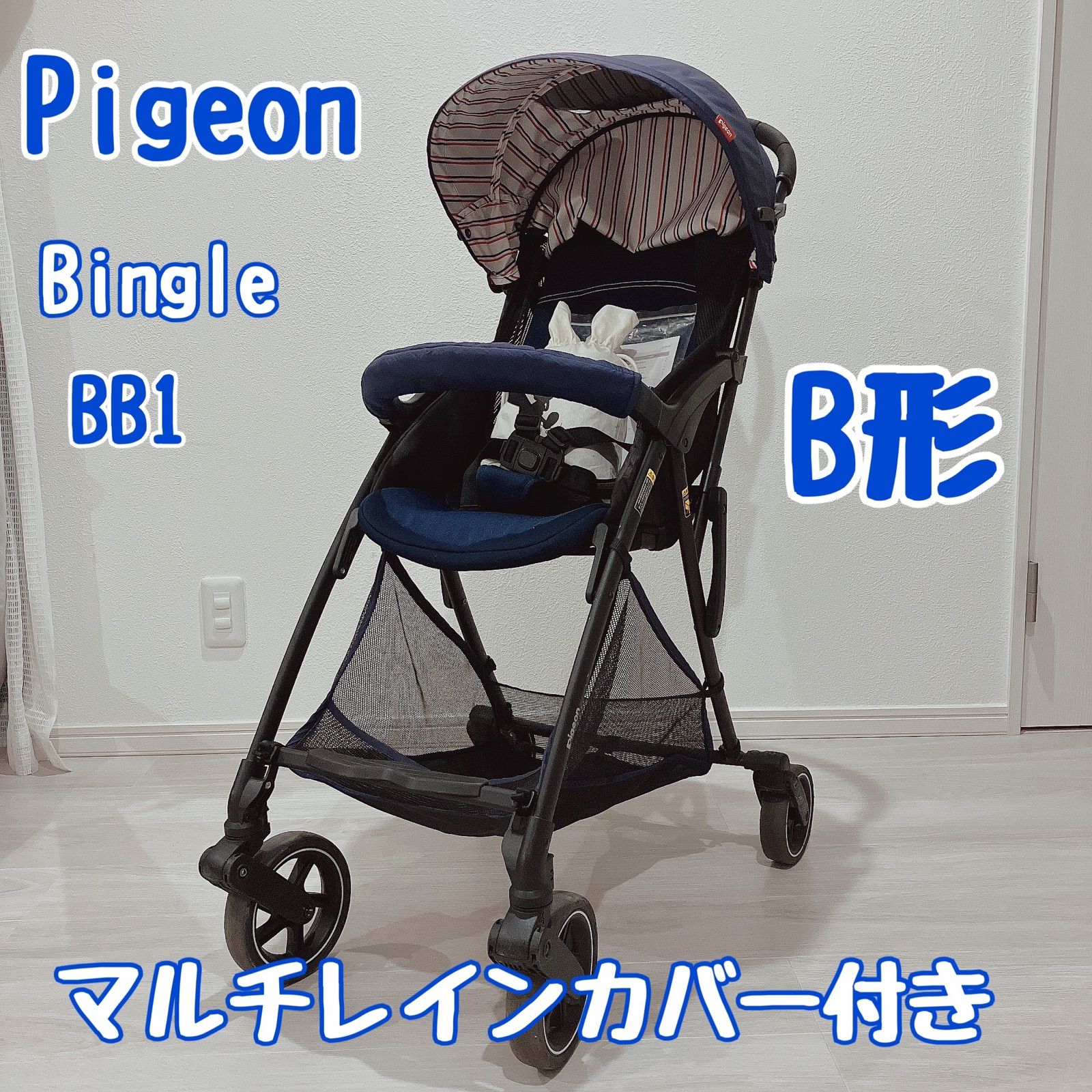 Pigeon ピジョン B形 Bingle BB1 マルチレインカバー 中古