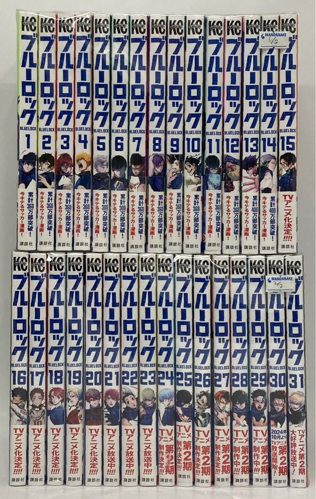 講談社 週刊少年マガジンKC ノ村優介 ブルーロック 1~31巻 最新セット
