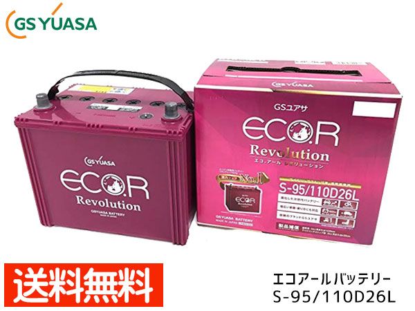 ヴォクシー VOXY ZRR80G ZRR80W GSユアサ ER-S-95 バッテリー 110D26L エコアール レボリューション アイドリングストップ 送料無料