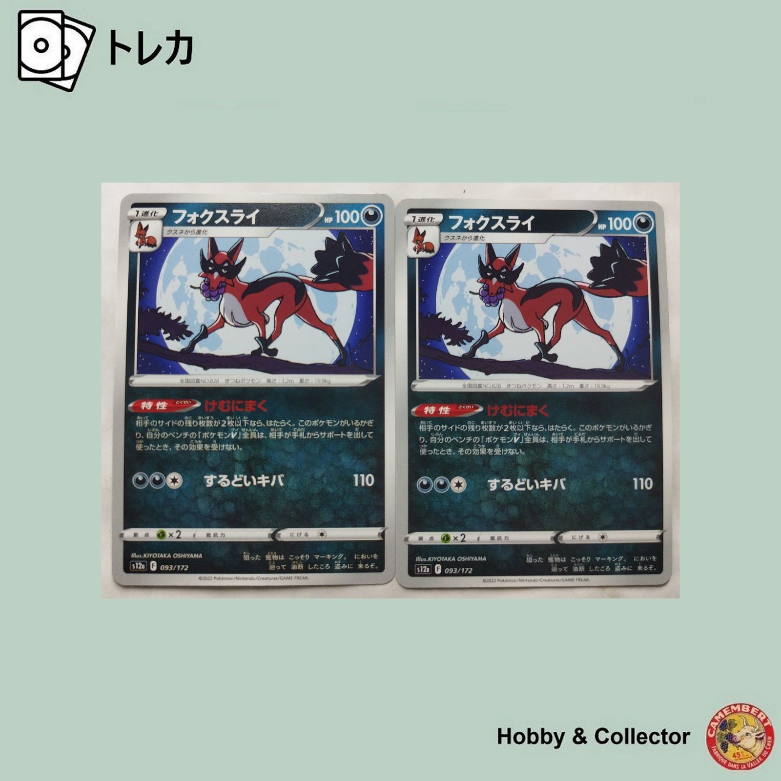 【まとめ売可】ポケモン トレカ キラキラ フォクスライ フォクスライ s12a 093/172 ポケモン カードゲーム 2枚 ( #11685