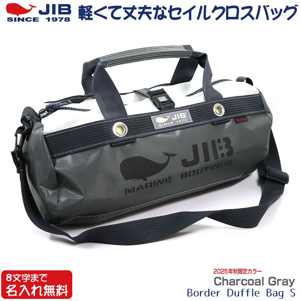 宅配便 JIB ボーダーダッフルバッグ Sサイズ DSB チャコールグレー|Charcoal Gray 2025 ショルダーベルト付 セイルクロスバッグ