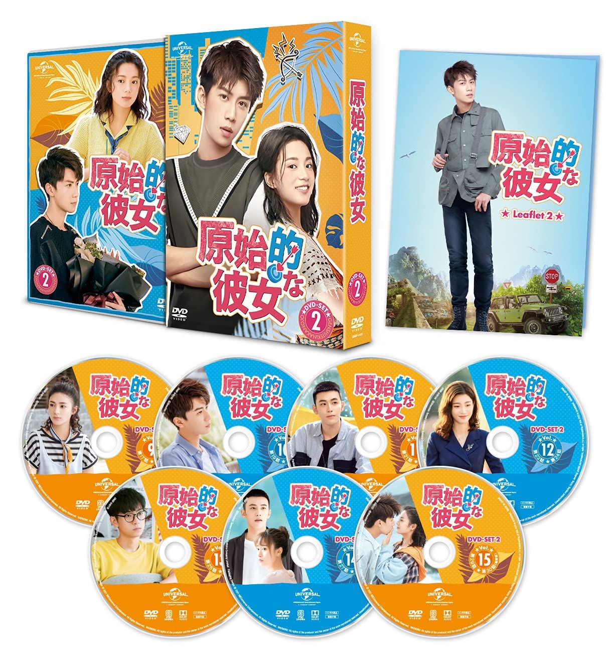 原始的な彼女 DVD-SET2