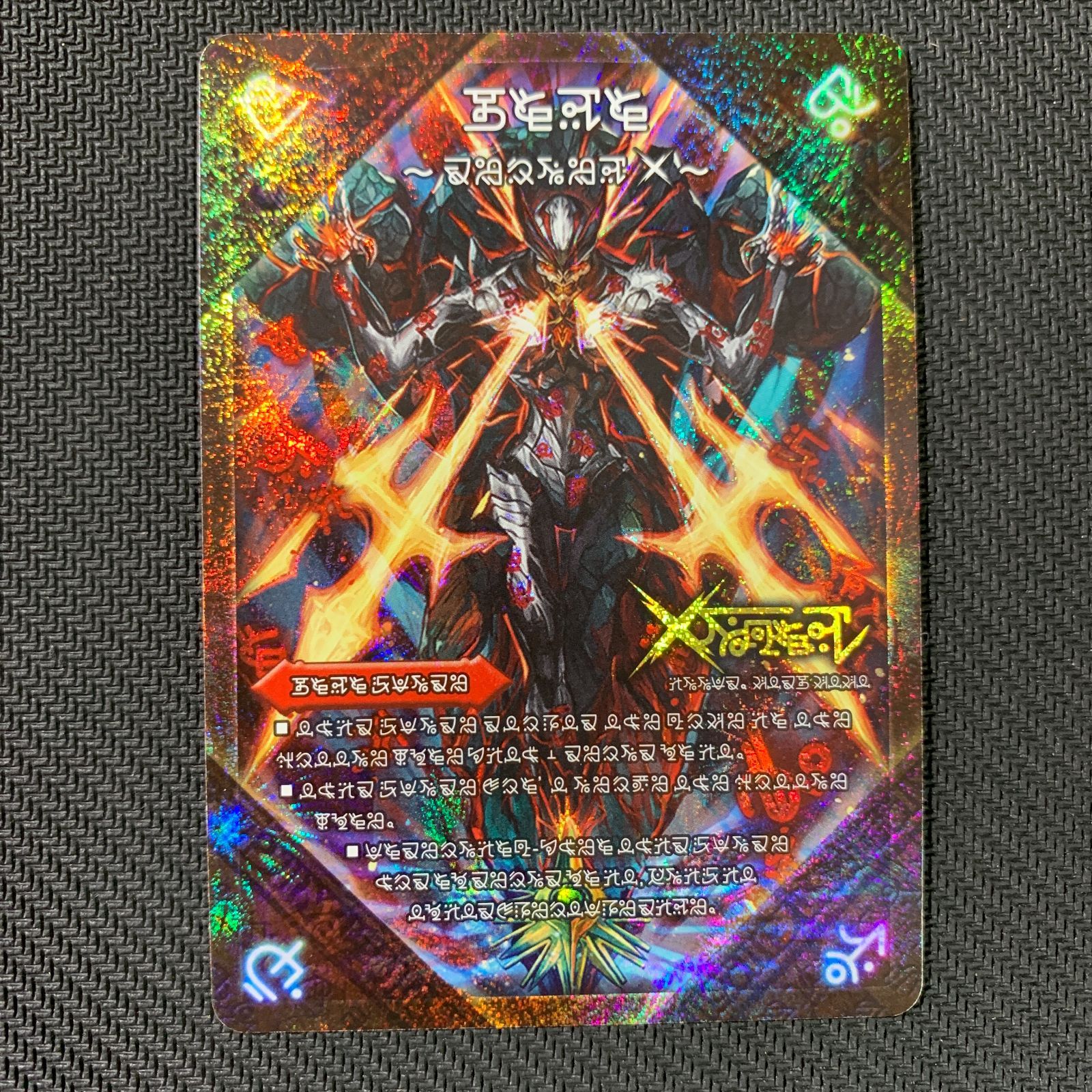 むつ50-070504】デュエルマスターズ 伝説の禁断ドキンダムX 禁断文字