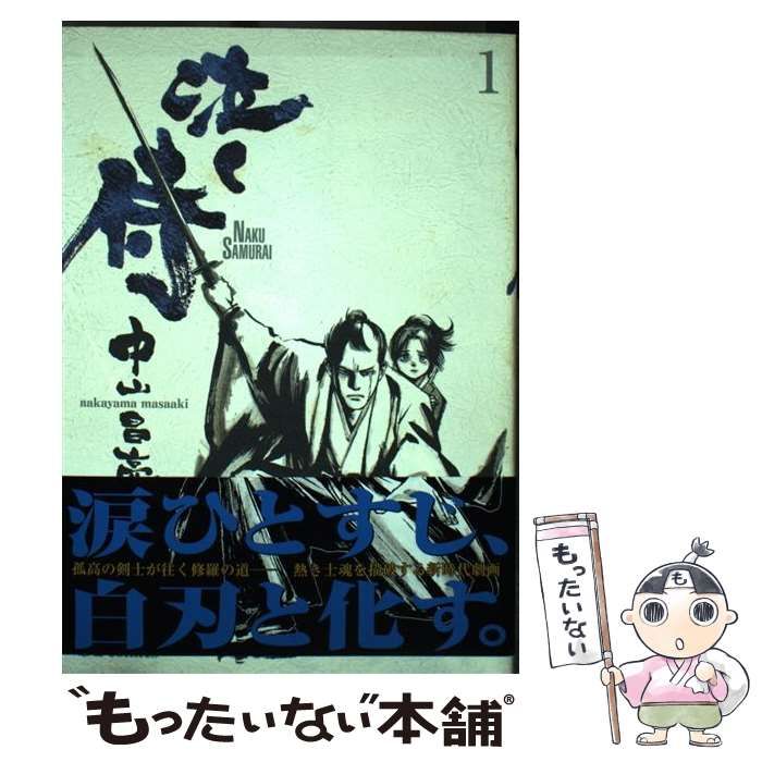 calligraphy1 【中古】 泣く侍 2 （SPコミックス） / 中山 昌亮 / リイド社