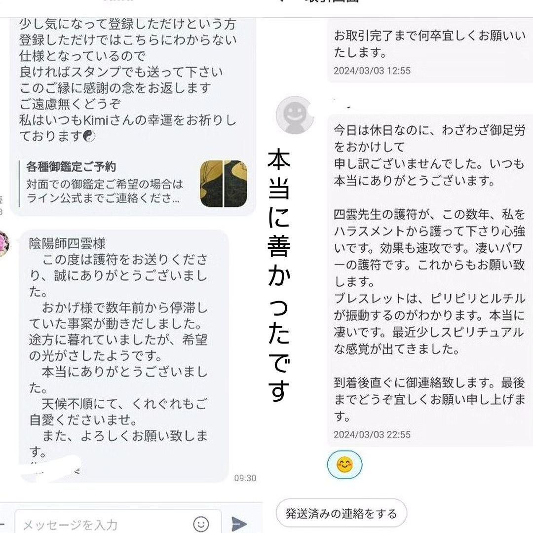 呪符【呪い返し】 陰陽師の呪符お守り 願望成就 恋愛成就 開運