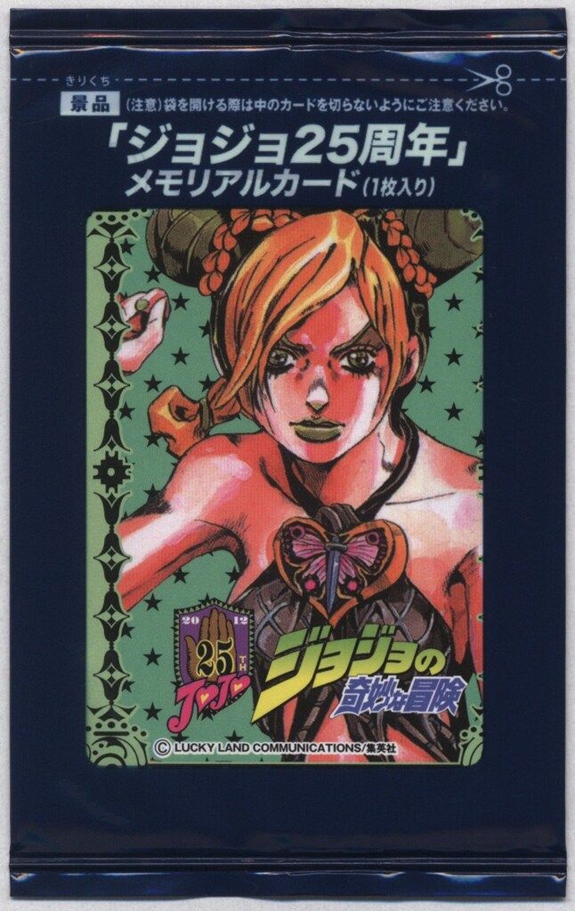 【プレゼント用】ジョジョ 25周年 メモリアルカード 空条徐倫 グリコ ジョジョ25周年 メモリアルカード 空条徐倫 - メルカリ