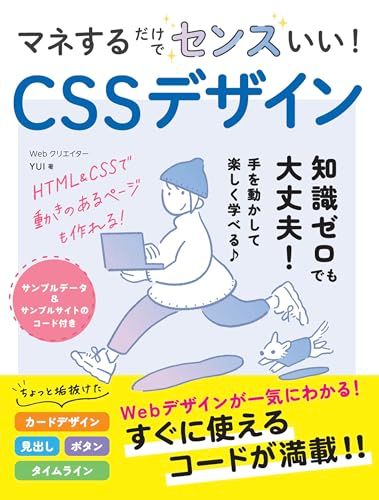 マネするだけでセンスいい！CSSデザイン／YUI