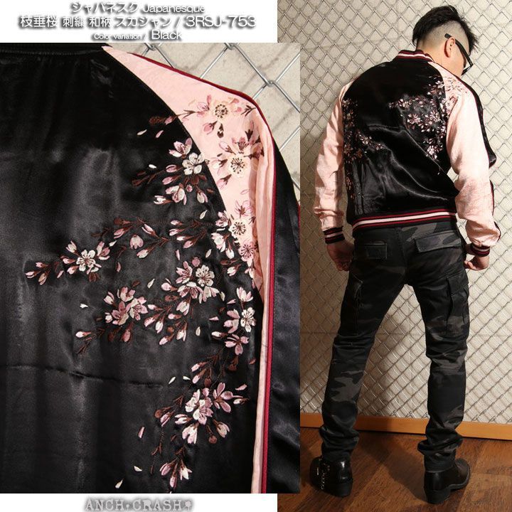 ジャパネスク 枝垂桜 和柄 刺繍 スカジャン 3RSJ-753 ブラック