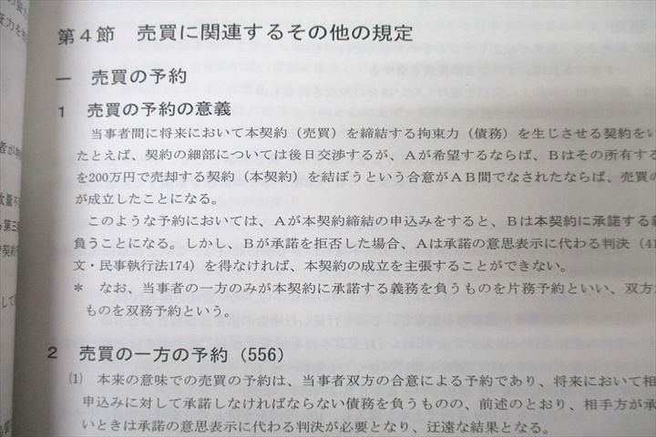 贈り物 WE26-146 LEC東京リーガルマインド 司法試験 先取り入門講座 司法試験