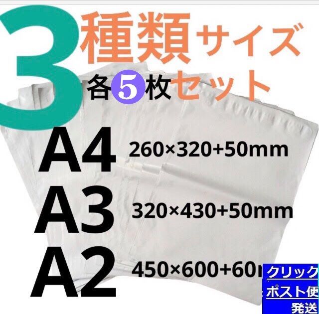 LDPE宅配袋 宅配ビニール袋 a4 a3 a2 強力テープ付き3種類セット