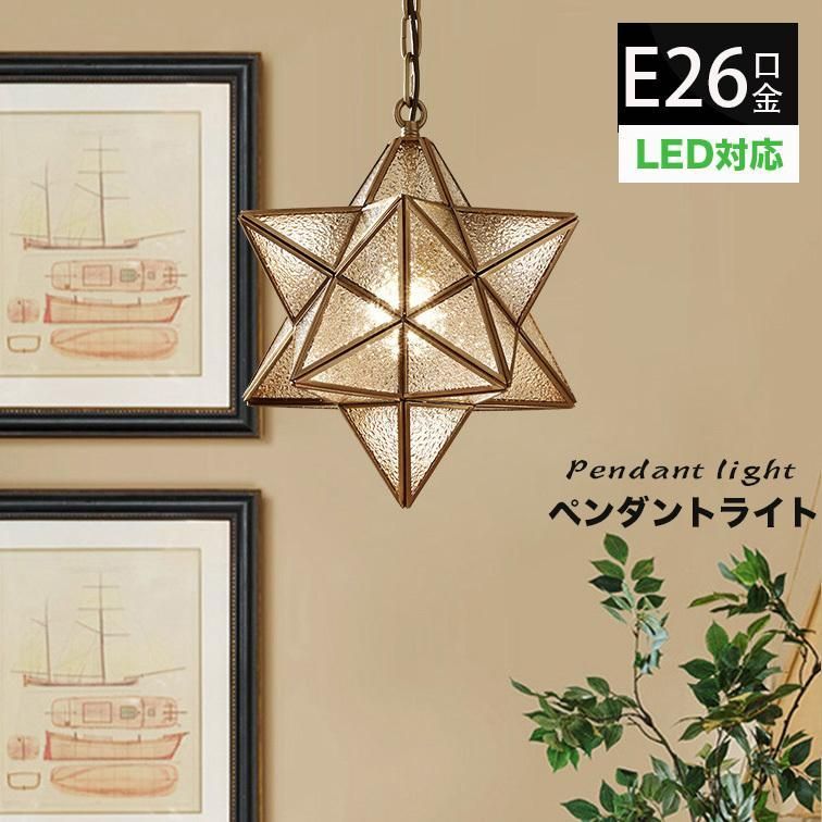 ペンダントライト 北欧 星 星型ダクトレール用照明 ダイニング照明 おしゃれ LED対応 食卓 キッチン リビング 子供部屋 トイレ 玄関 レトロ 天井照明 kkkjhn