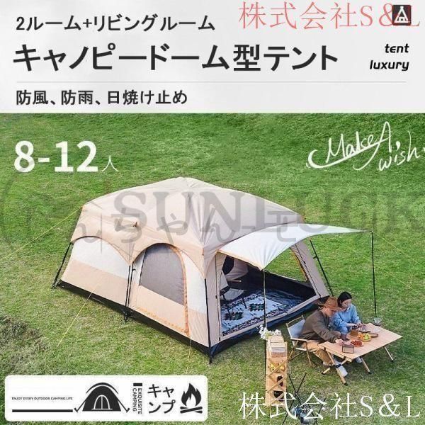 新型 テント 8人用 ツールーム 5-8人 8-12人用 大型 ツーリング