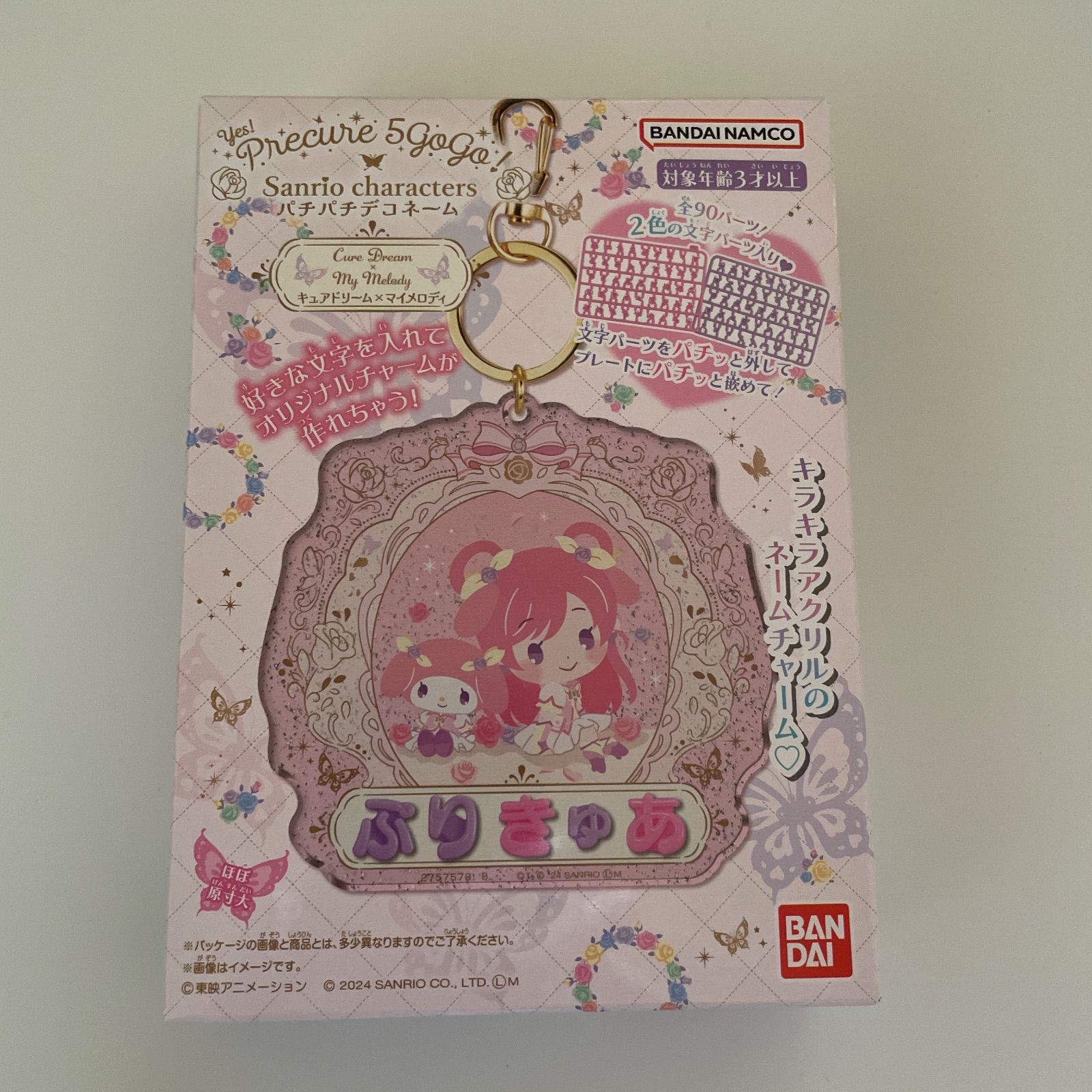 Yes プリキュア5 GoGo パチパチデコネームほか計10点 id 8g7