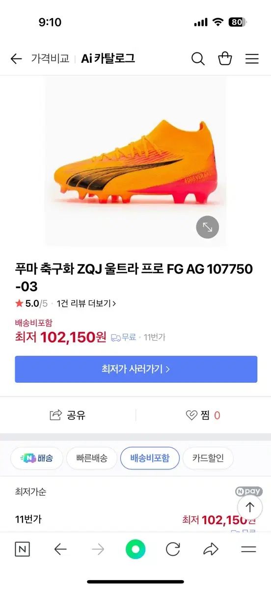 PUMA プーマ ウルトラプロ fg 260