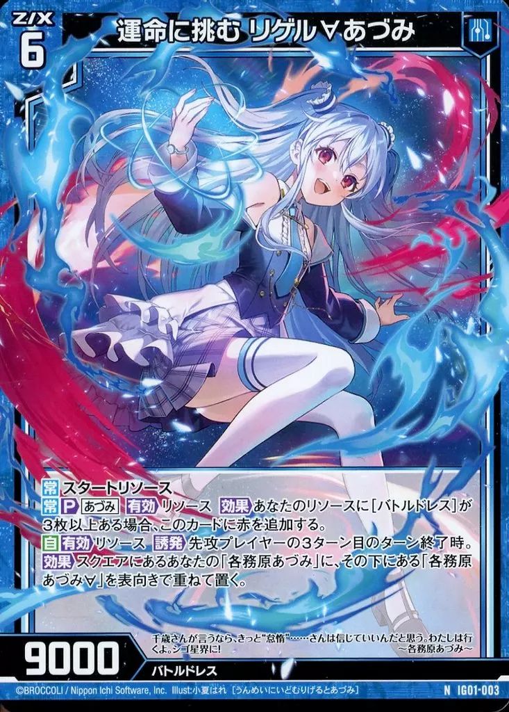 Z/X 3枚アクリルパネル「あづみ＆リゲル」