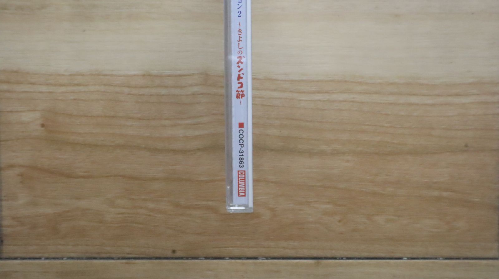 エイズ音頭 KIKUSUIMARU KAWACHIYA 河内家菊水丸 CD 国内盤CD☆氷川きよし/Kiyoshi Hikawa□ 演歌名曲コレクション(2