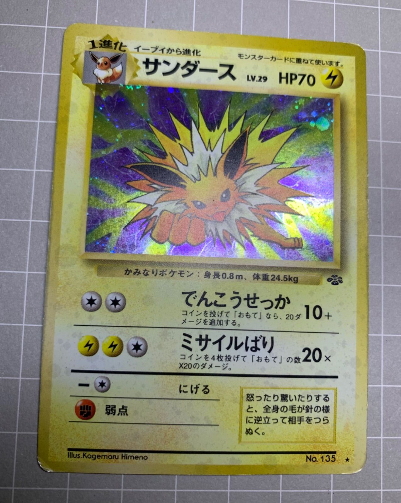 PSA9 ポケモンカード サンダース 旧裏面 ポケモンジャングル 旧裏