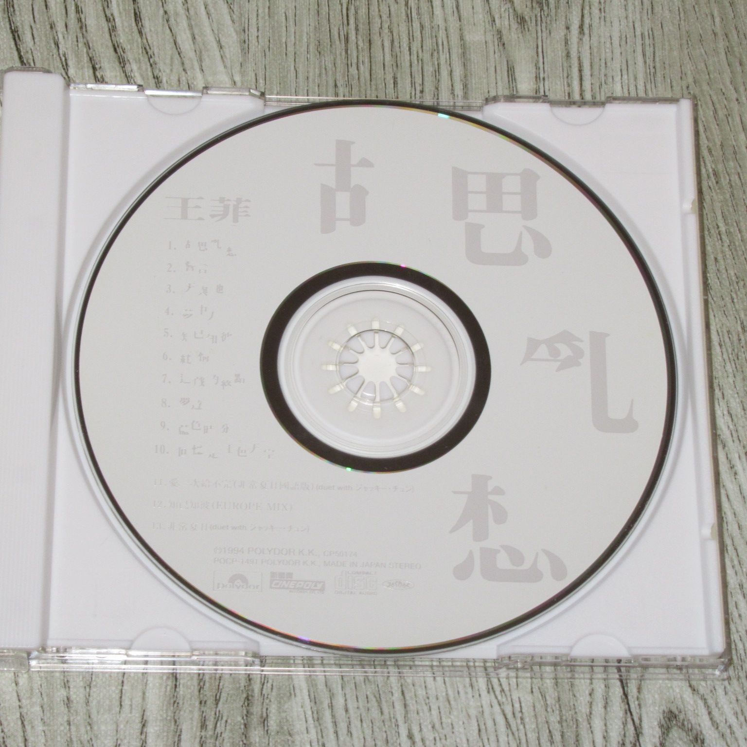 フェイ・ウォン 王菲 夢遊 胡思亂想 帯付き特別仕様盤 POCP-1491 CD フェイ・ウォン 王菲 - 夢遊 胡思亂想 - 日本盤 帯付き POCP