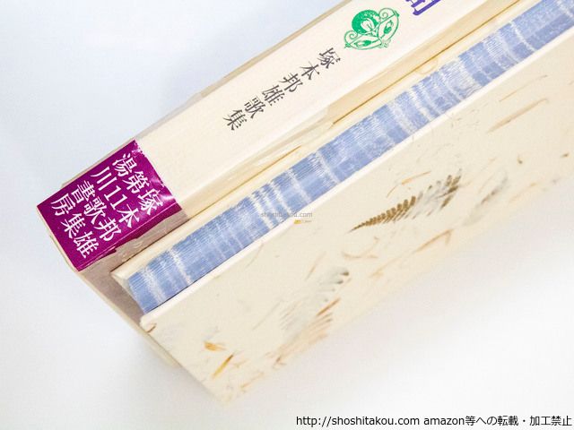 歌集 閑雅空間 毛筆歌署名入/塚本邦雄/湯川書房*37733 - メルカリ