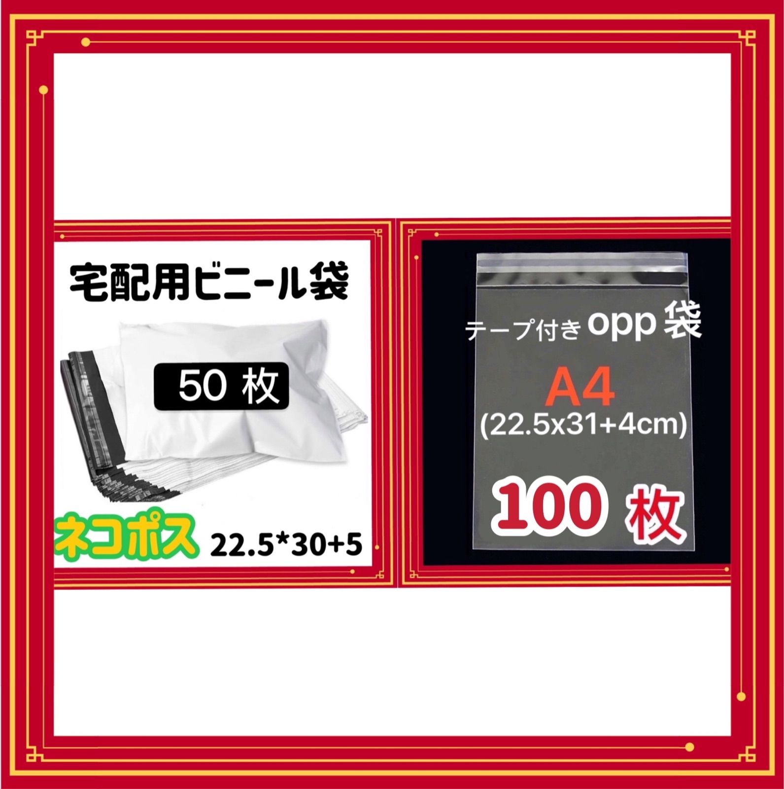 ネコポス宅配ビニール袋50枚 と A4opp袋100枚 セット 梱包資材 - メルカリ