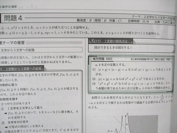 UN04-077 鉄緑会 高2数学B講習 第1~5回 数に関する問題/集合と論証他