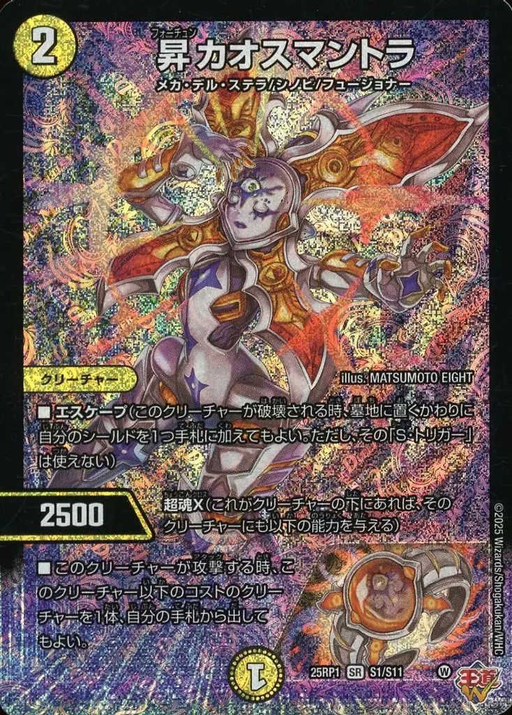 デュエルマスターズ　昇カオスマントラ 中古】デュエルマスターズ S1/S11[SR]：昇カオスマントラ - メルカリ